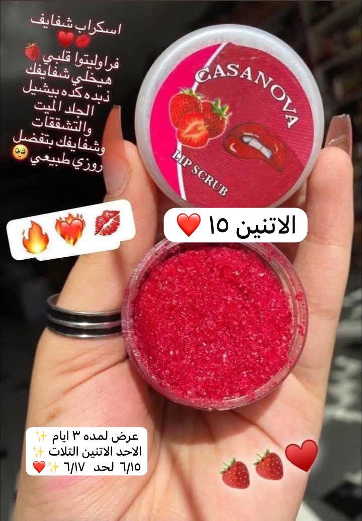 قطعتين اسكراب شفايف