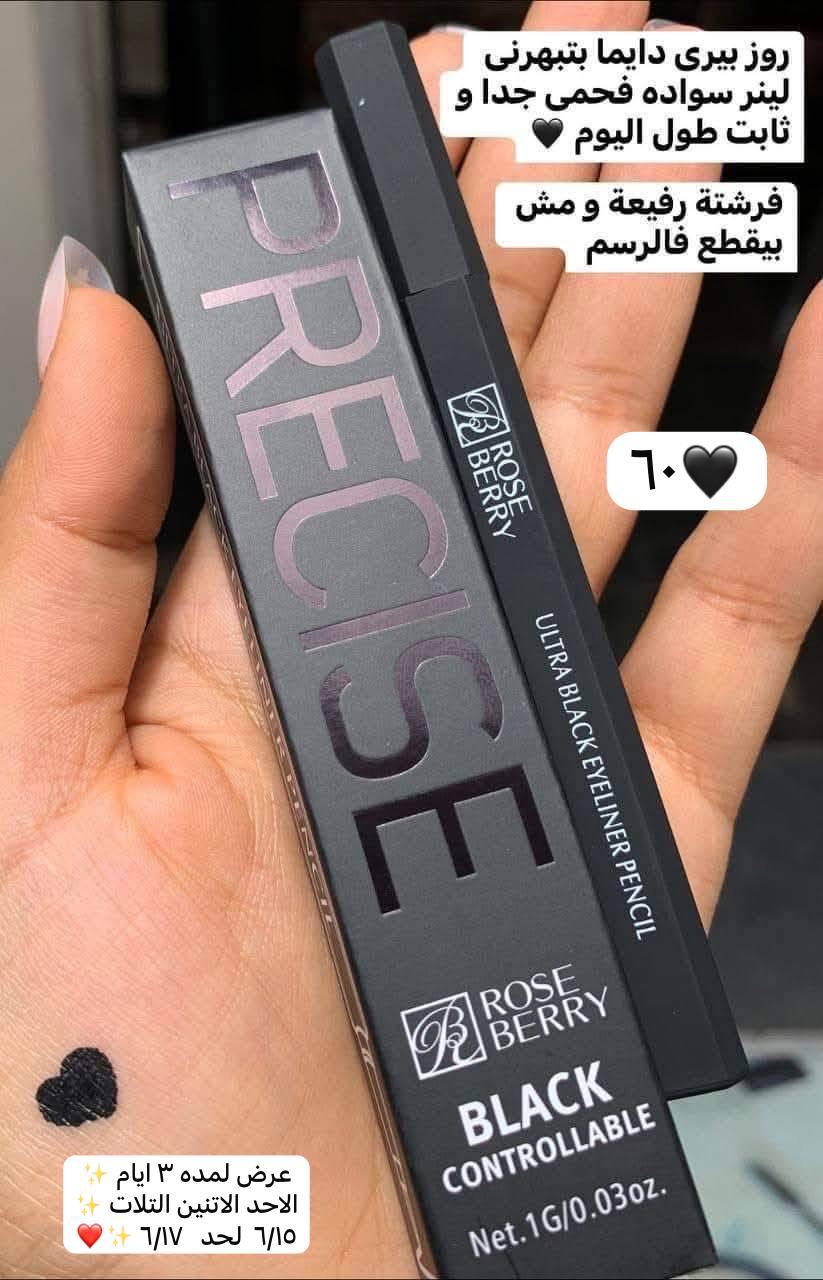 ايلاينر روز بيري