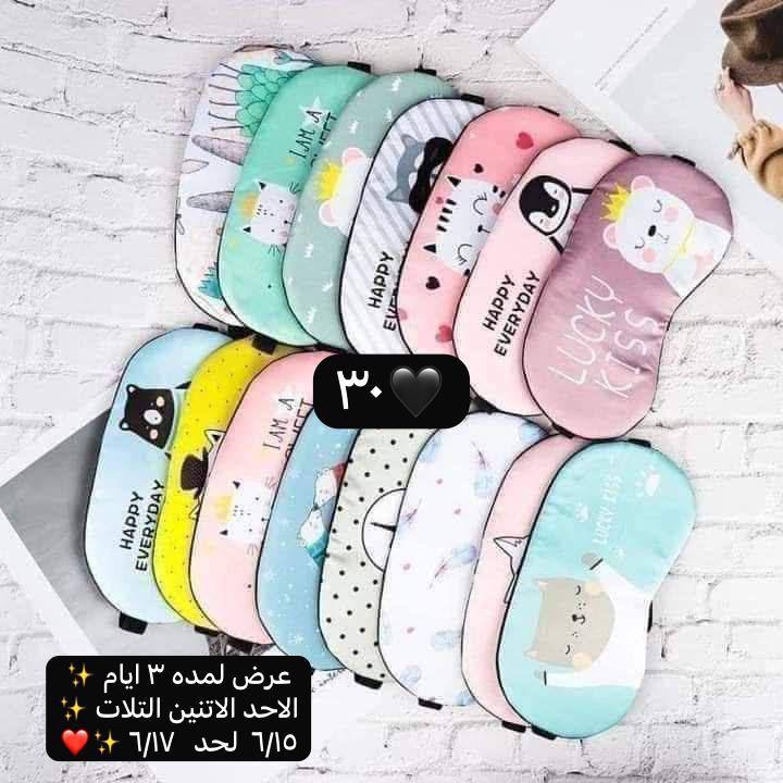 منامه للعين