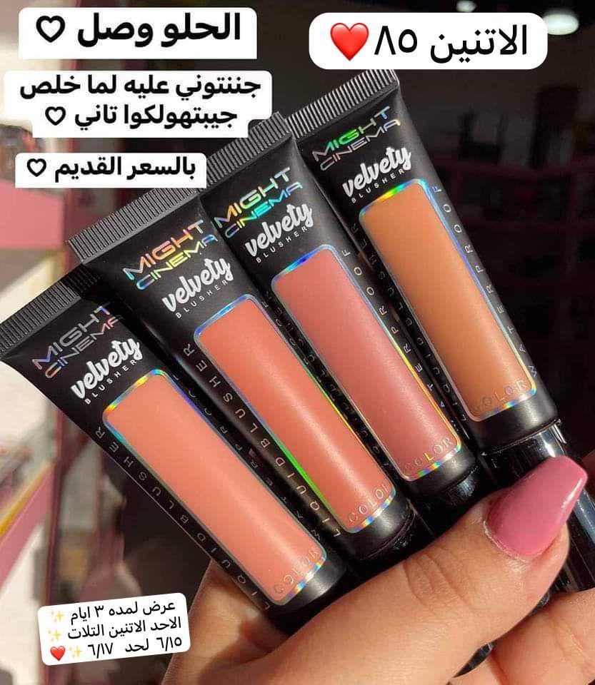 قطعتين بلاشر كريمي مايت سينما