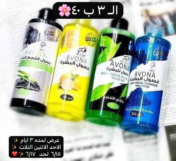 غسول افونا ٣ قطع