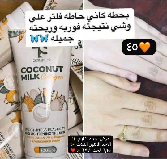 حليب جوز هند TS