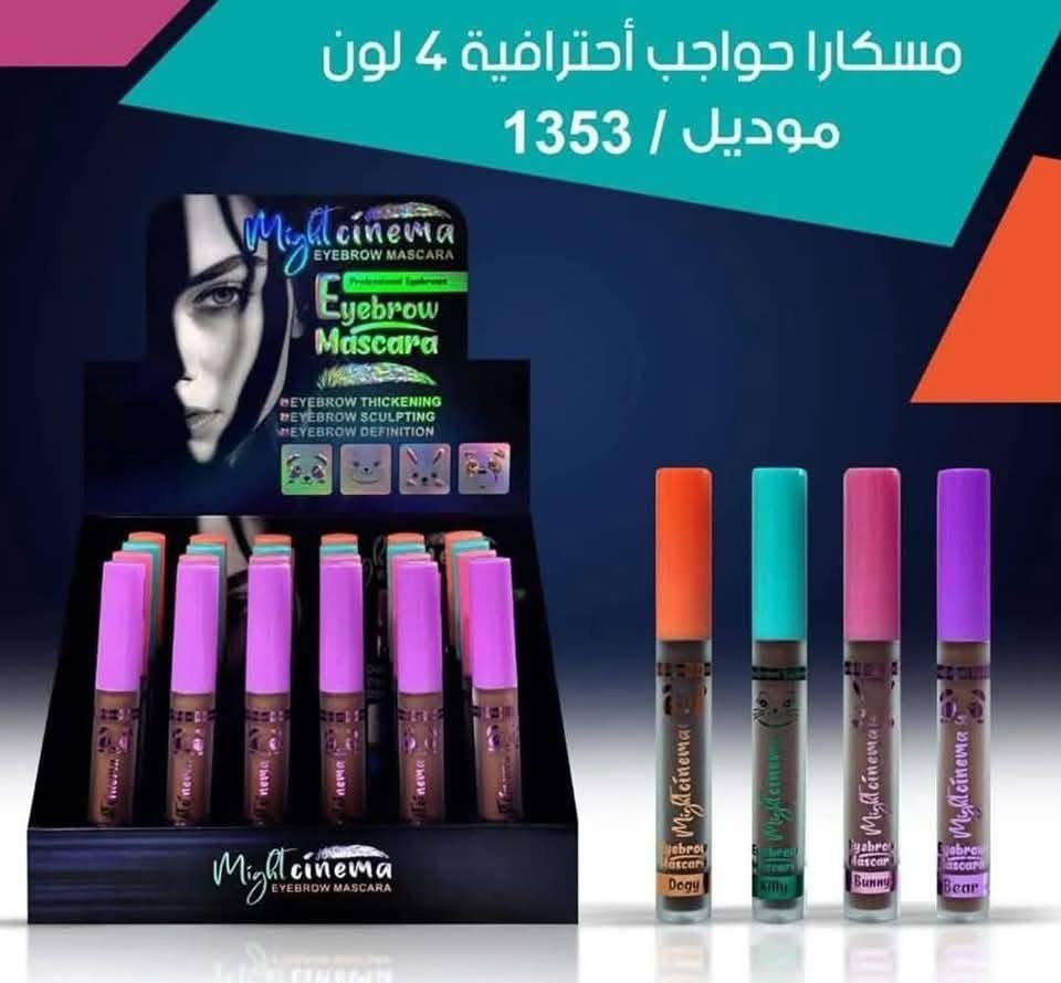 مسكره حواجب مايت سينما ❤