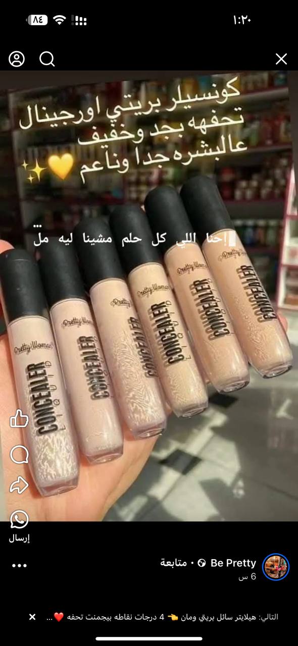 كونسيلر بريتي ومان ٤٥ج