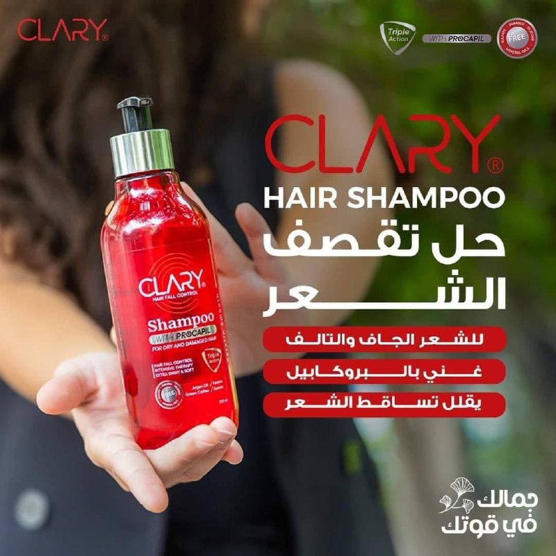عشان بنهتم بشعرك جبنالك احسن مجموعه لتغذيه الشعر من clary❤️😂