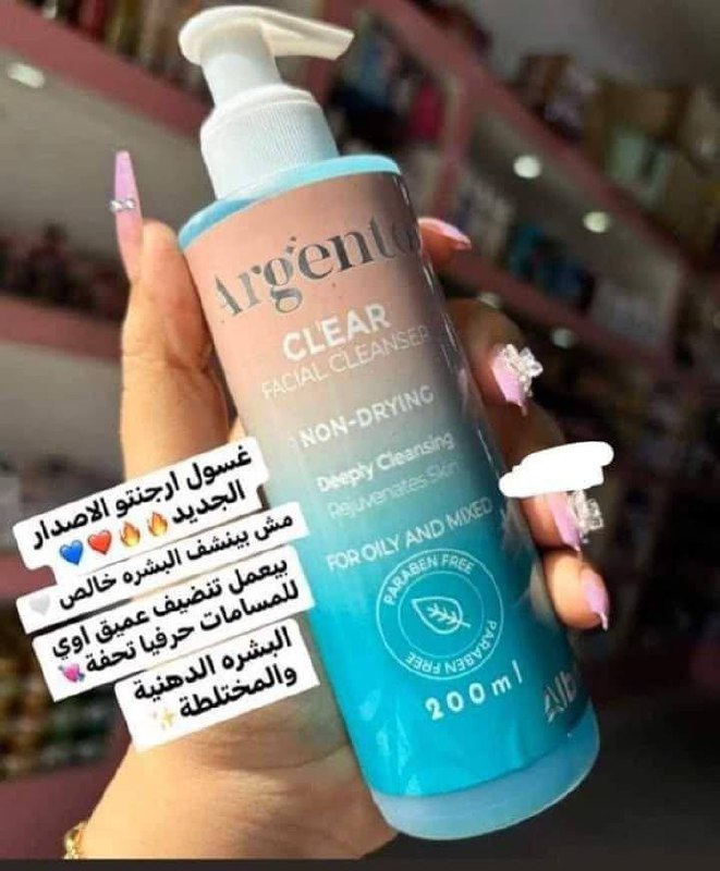 غسول ارجنتو الاصدار الجديد 🩵🩵🔥🔥🔥🔥
